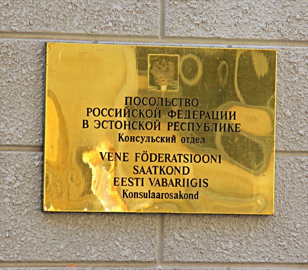 249-Посольство России